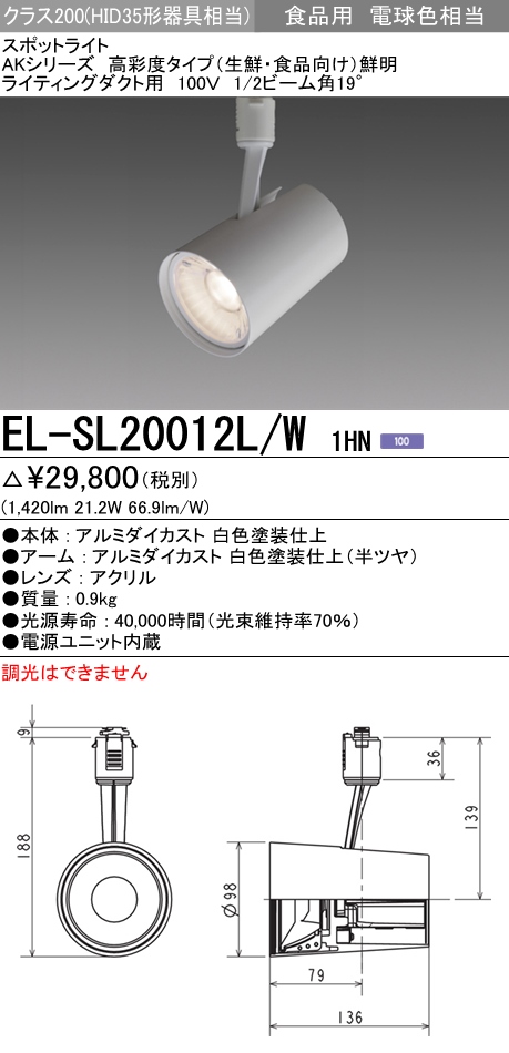 EL-SL20012L-W1HN