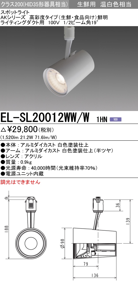 EL-SL20012WW-W1HN
