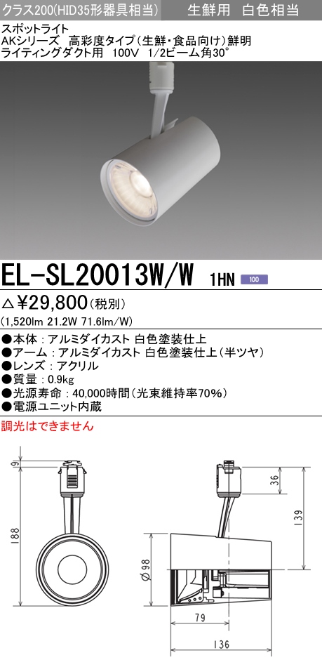 EL-SL20013W-W1HN