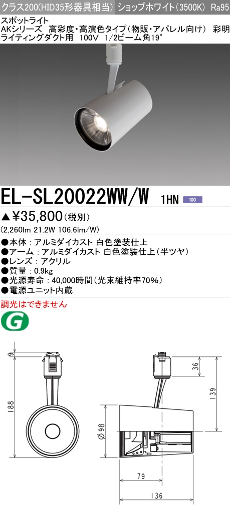 EL-SL20022WW-W1HN