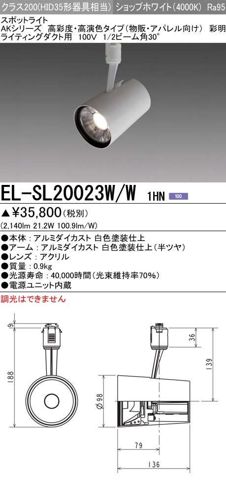 EL-SL20023W-W1HN