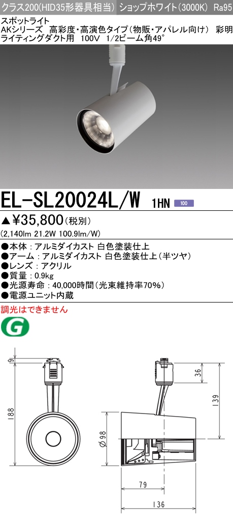 EL-SL20024L-W1HN