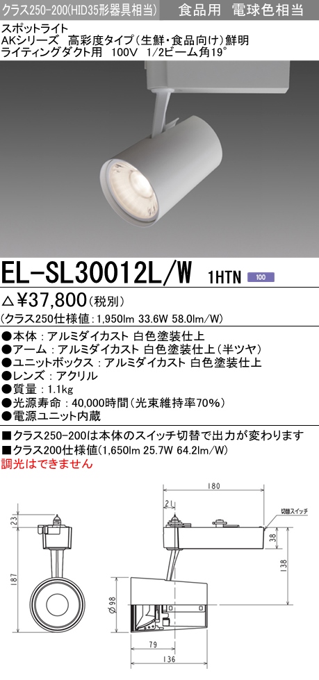 EL-SL30012L-W1HTN
