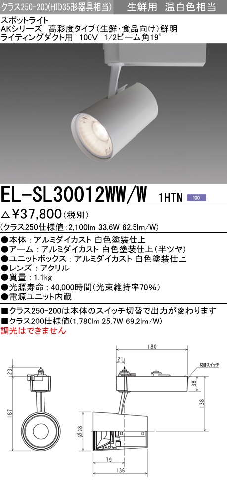 EL-SL30012WW-W1HTN