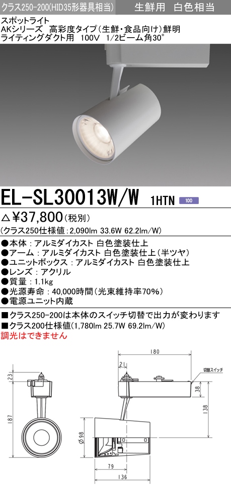 EL-SL30013W-W1HTN