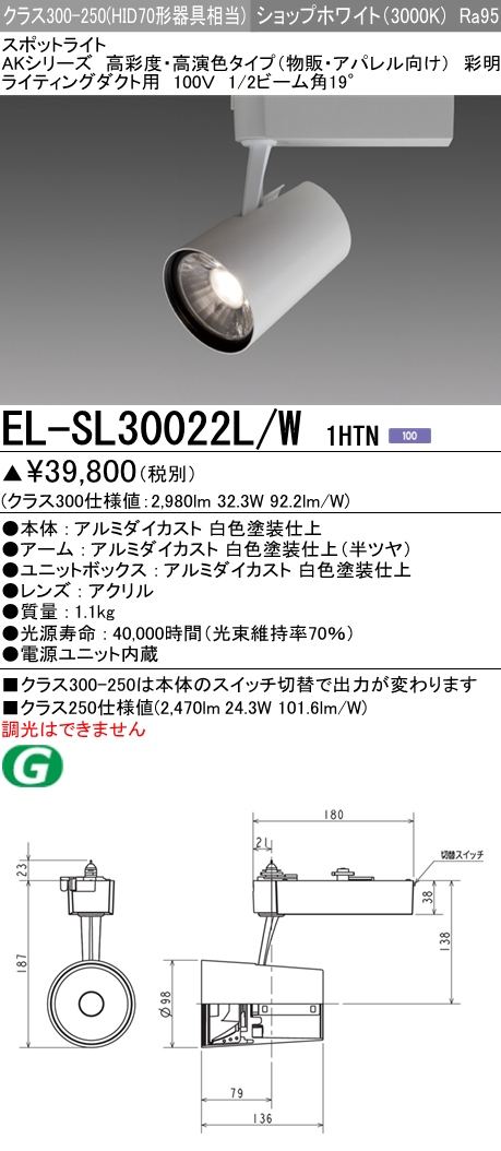 EL-SL30022L/W 1HTNLEDスポットライト AKシリーズ 彩明 ライティング