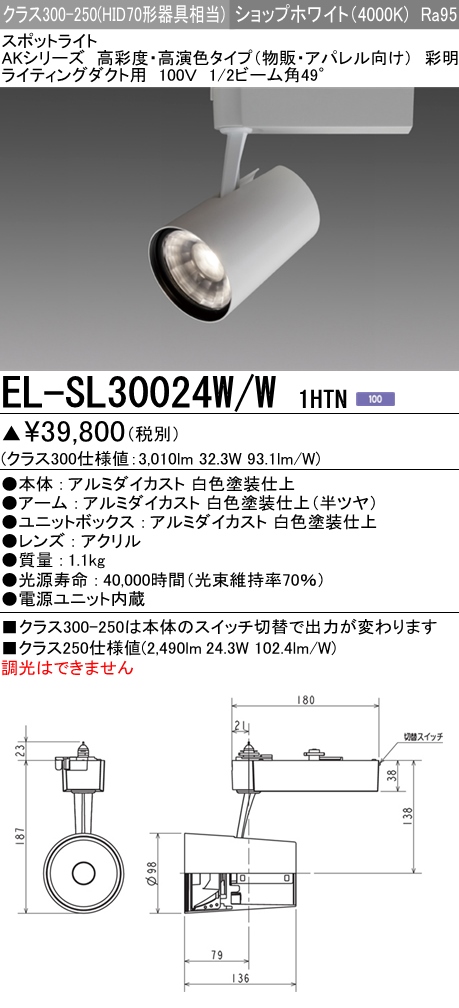 EL-SL30024W-W1HTN