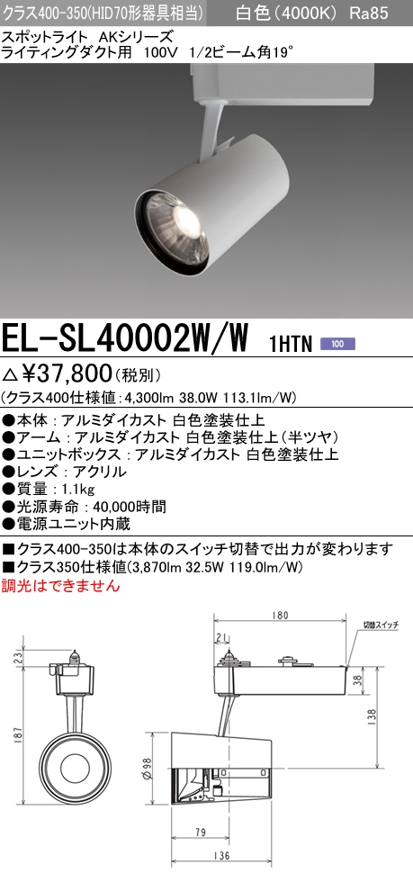EL-SL40002W-W1HTN