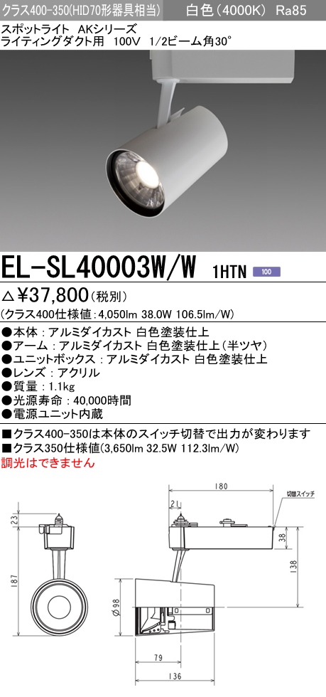 EL-SL40003W-W1HTN