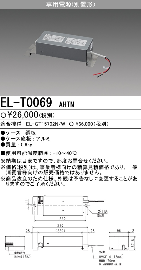 EL-GT15702N-W-set | 施設照明 | EL-GT15702N/W ＋ EL-T0069 AHTNLED高