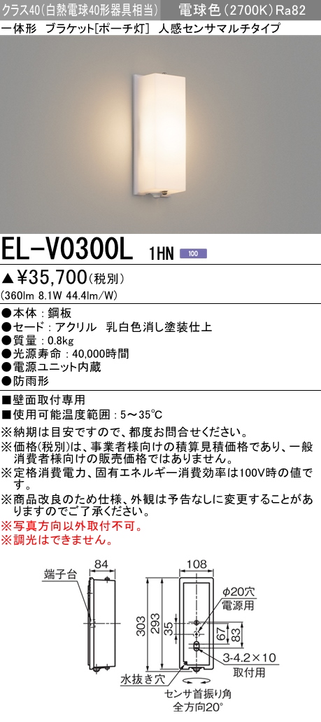 EL-V0300L1HN