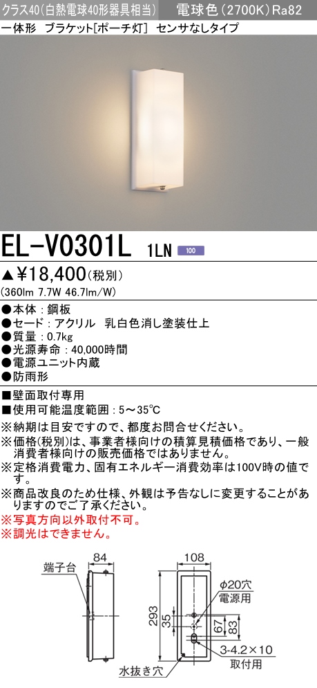 EL-V0301L1LN
