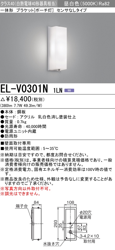 EL-V0301N1LN