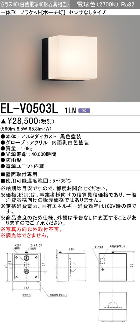 EL-V0503L1LN