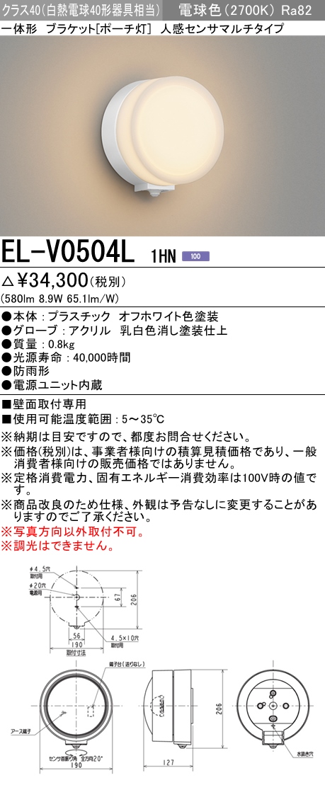 EL-V0504L1HN