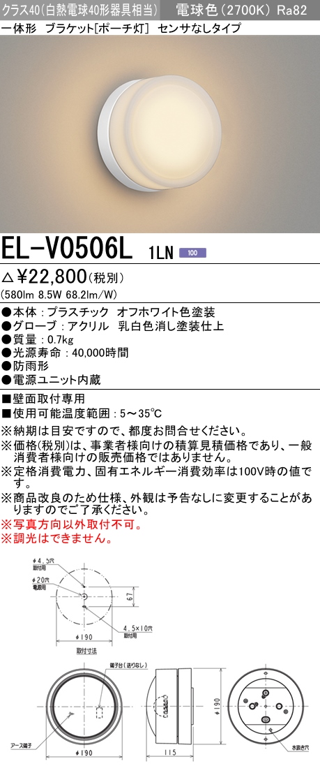 EL-V0506L1LN