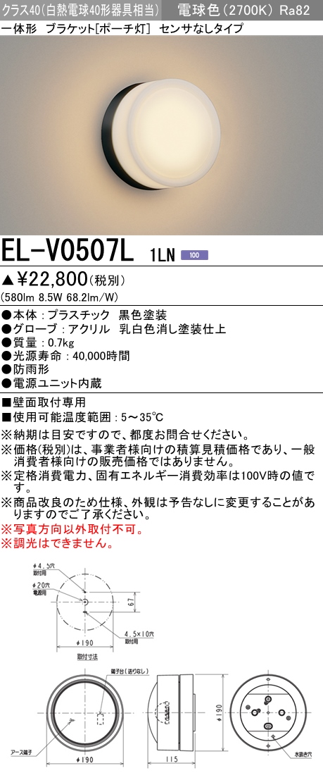 EL-V0507L1LN