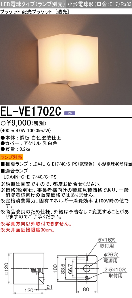 EL-VE1702C