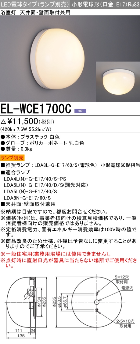 EL-WCE1700C
