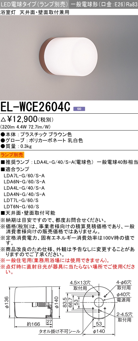 EL-WCE2604C
