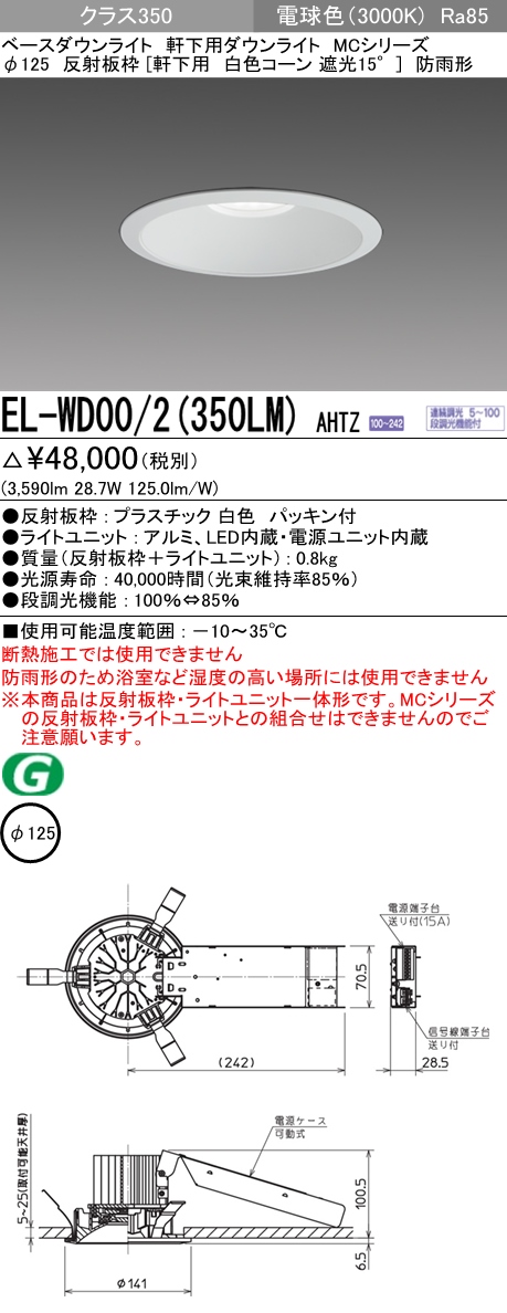 三菱電機 MCシリーズ ベースダウンライト φ150 EL-D08 3(550LM)AHTZ - 1