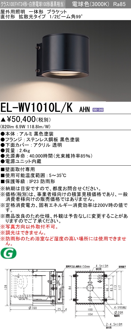 EL-WV1010L-KAHN