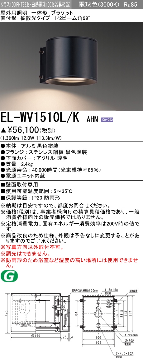 EL-WV1510L-KAHN