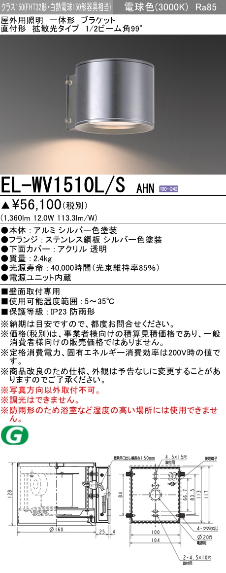EL-WV1510L-SAHN