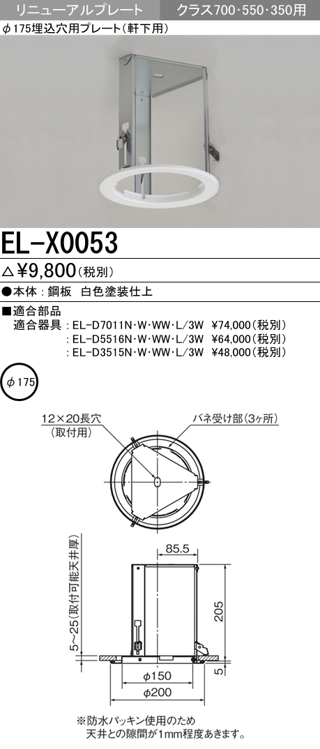 EL-X0053