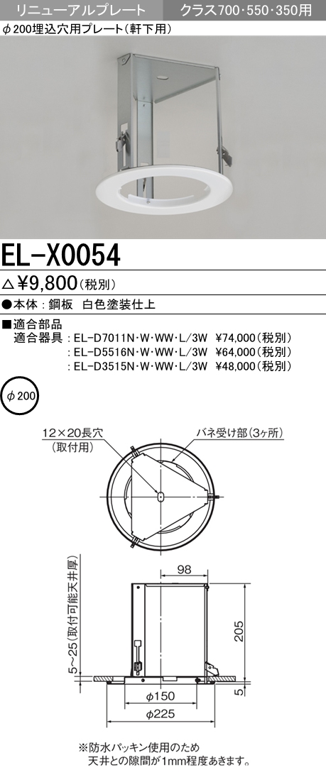EL-X0054