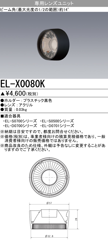 EL-X0080K