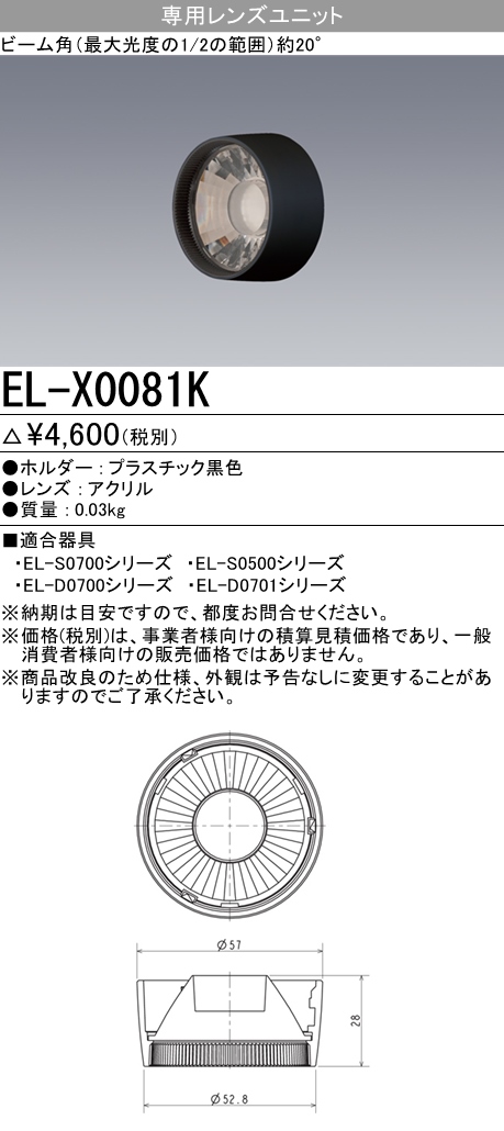 EL-X0081K