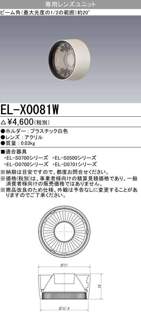 EL-X0081W