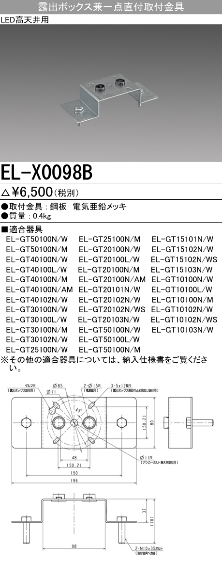 EL-X0098B | 施設照明 | LED高天井用ベースライト GTシリーズSGモデル 