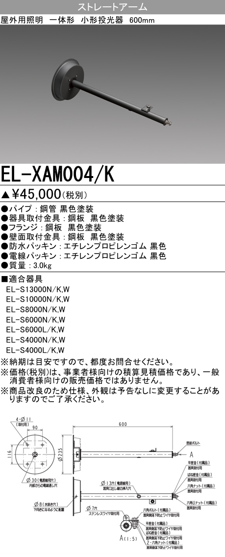 EL-XAM004-K