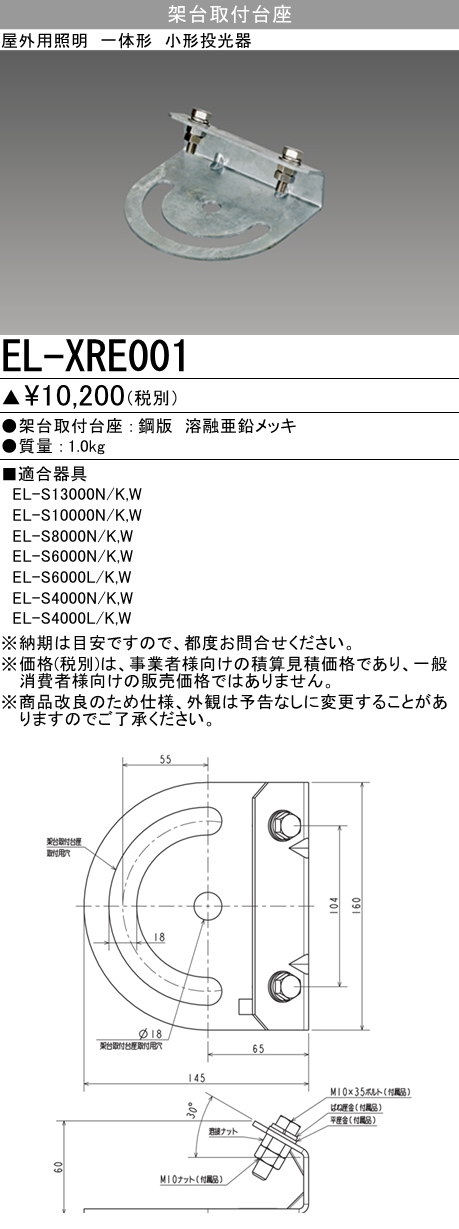 三菱電機 防犯灯 EL-M1900AHN 1台
