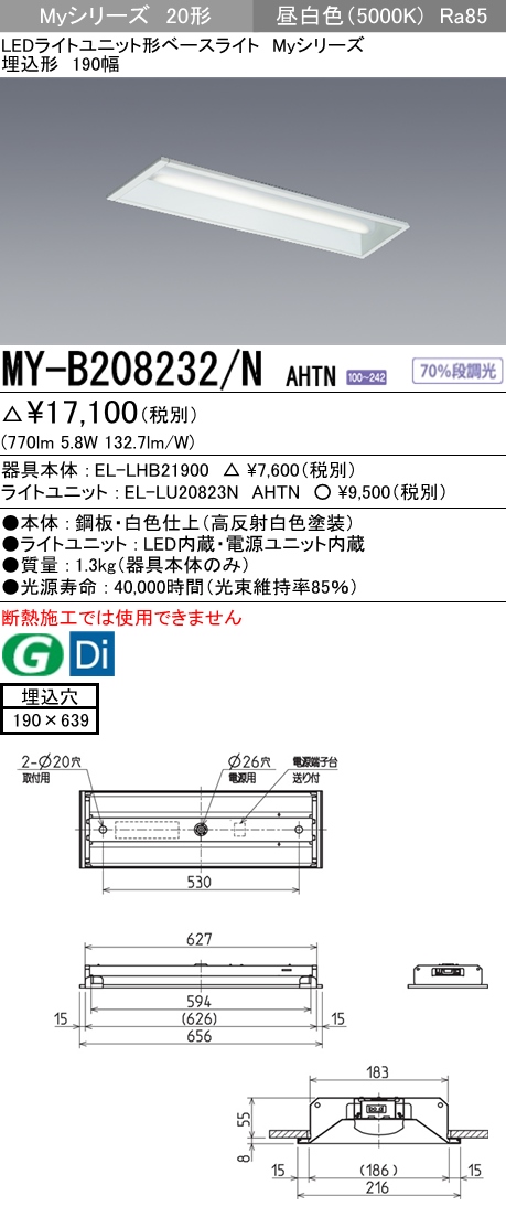 MY-B208232-NAHTN | 施設照明 | MY-B208232/N AHTNLEDライトユニット形
