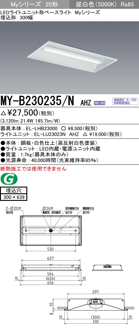 MY-B230235-NAHZ | 施設照明 | 三菱電機 施設照明LEDライトユニット形 