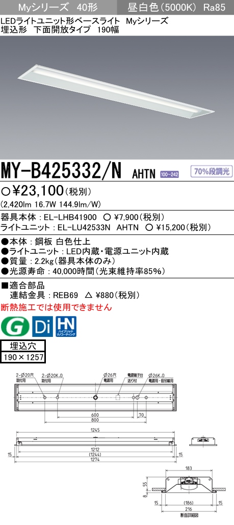 β三菱 照明器具【EL-LYB4002B AHX(34N3A)】組み合わせ品番 直管LED