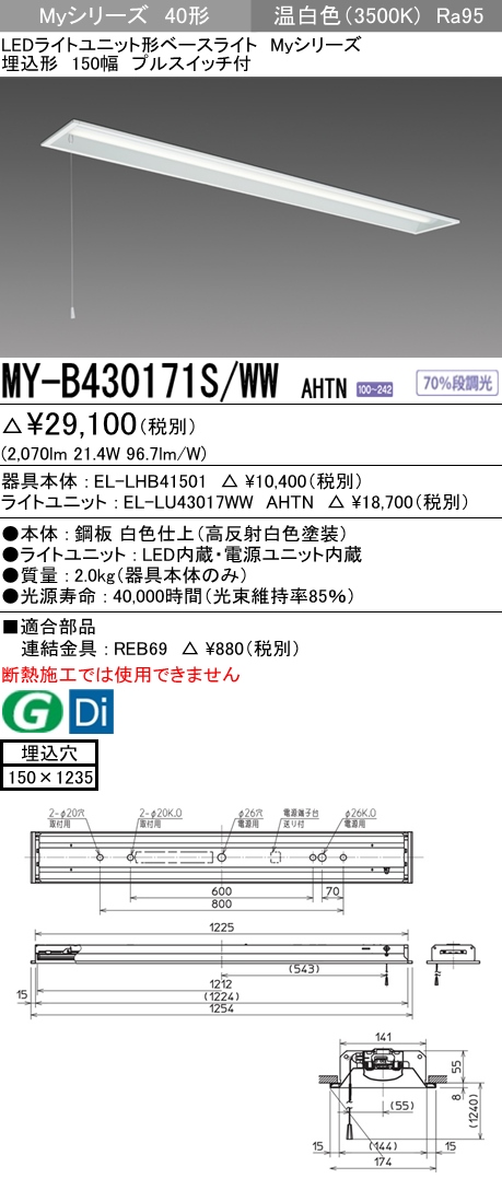 マーケティング 三菱 MY-B45037 22 NAHTN LEDライトユニット形ベース
