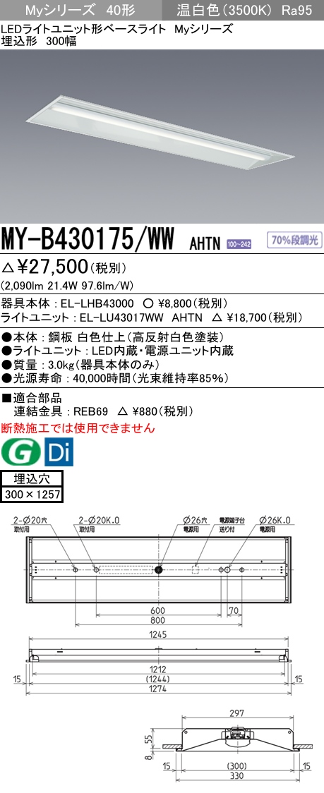 MY-B430175-WWAHTN | 施設照明 | MY-B430175/WW AHTNLEDライトユニット