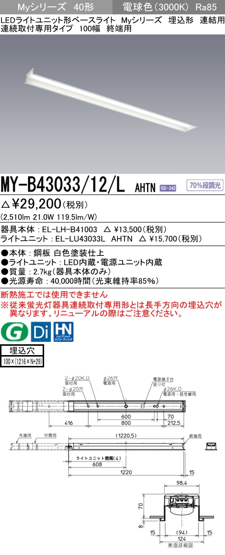 三菱 MY-B43033 12 N AHTN - 天井照明