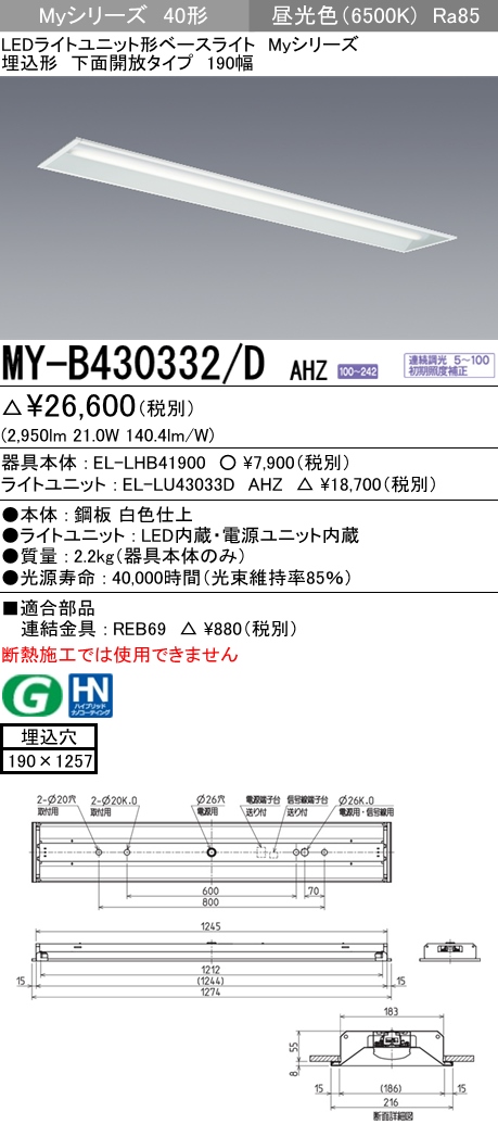 MY-B430332-DAHZ | 施設照明 | MY-B430332/D AHZLEDライトユニット形