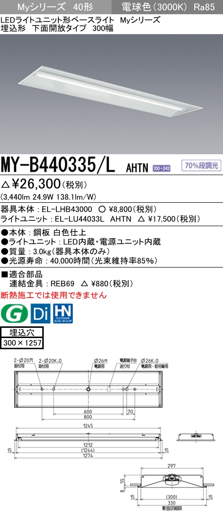 MY-H440370/N AHTN(10) １台 6257円 (税込6883円) 【三菱】ＬＥＤ