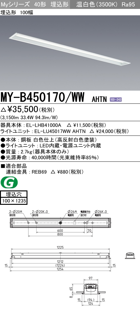MY-B450170-WWAHTN | 施設照明 | MY-B450170/WW AHTNLEDライトユニット