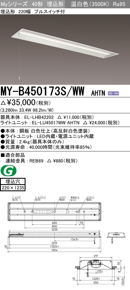 MY-B450173S-WWAHTN | 施設照明 | MY-B450173S/WW AHTNLEDライト