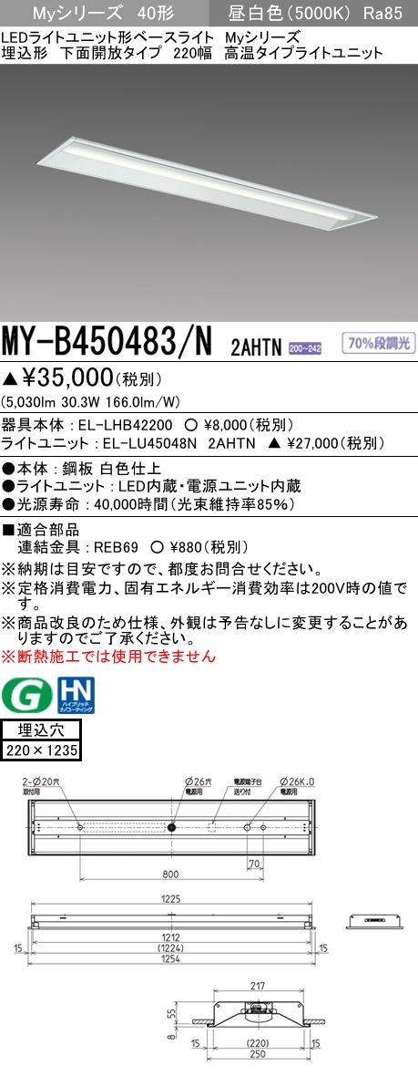 ストア 三菱電機 100幅 中間用 昼光色 MY-B45030/11/D AHZ タカラShop