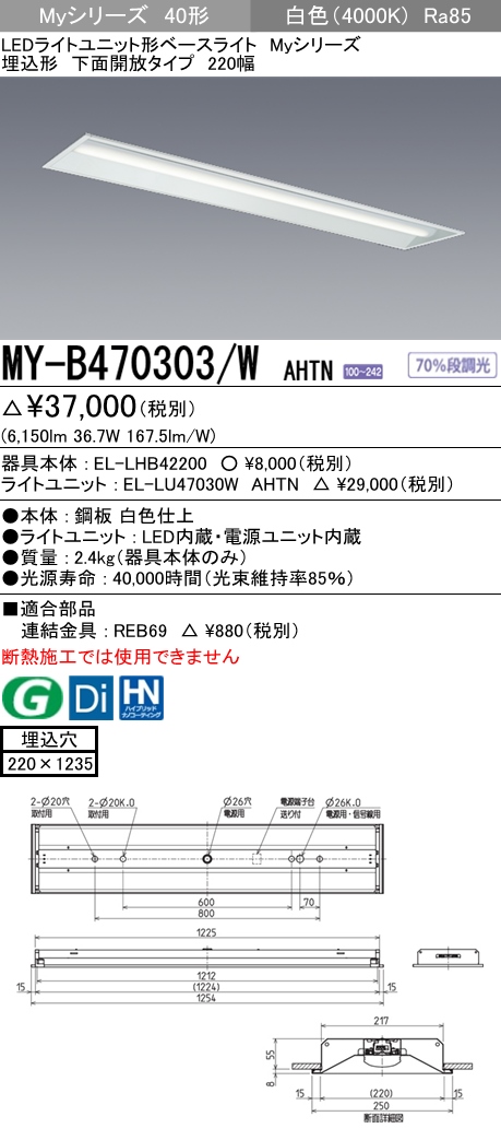 サイズ交換ＯＫ】 三菱電機 MITSUBISHI LED照明器具 LEDライトユニット形ベースライト Myシリーズ MY-L470300S WAHTN 