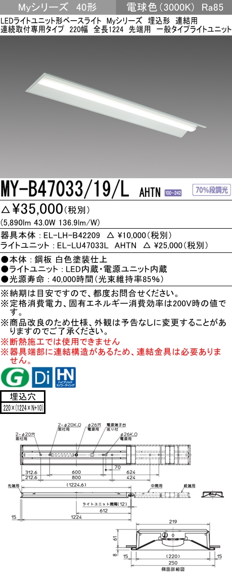 MY-B47033-19-LAHTN | 施設照明 | MY-B47033/19/L AHTNLEDライト