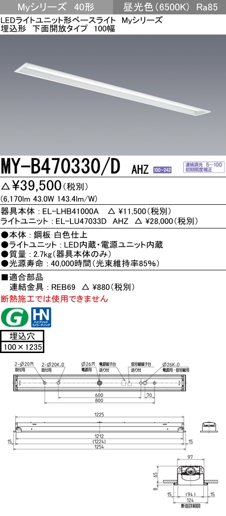 MY-B470330-DAHZ | 施設照明 | MY-B470330/D AHZLEDライトユニット形